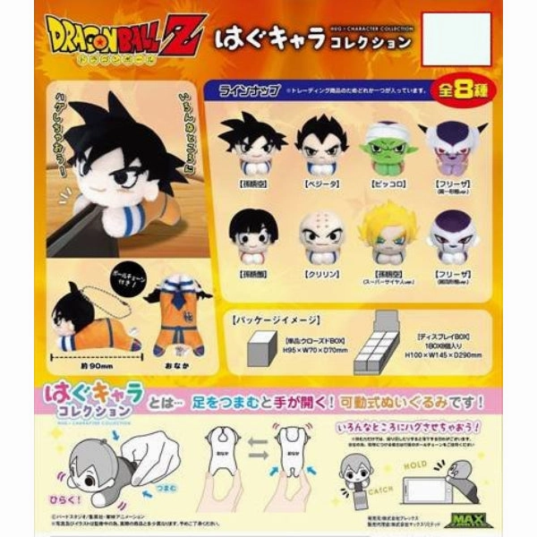 Dragon Ball Z - Hug Character Collection (Set of 8) ???? hagu Faith Restore Justice Serve