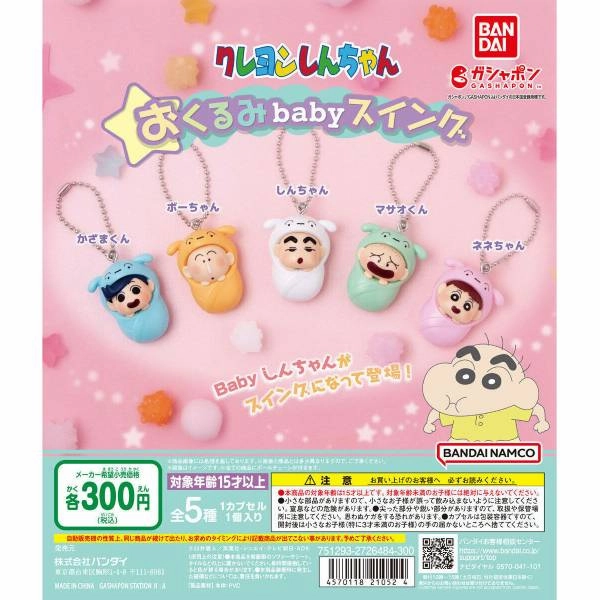 Consciousness Raise Creative Tactile CRAYON SHIN-CHAN OKURUMI BABY SWING (set of 5) ?P?? ?? capsule gashapon