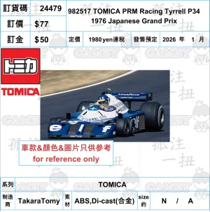Miniature Figure Mindfulness practice ?a:24479 <?r$77> #982517 TOMICA PRM Racing Tyrrell P34 1976 Japanese Grand Prix=TOMICA