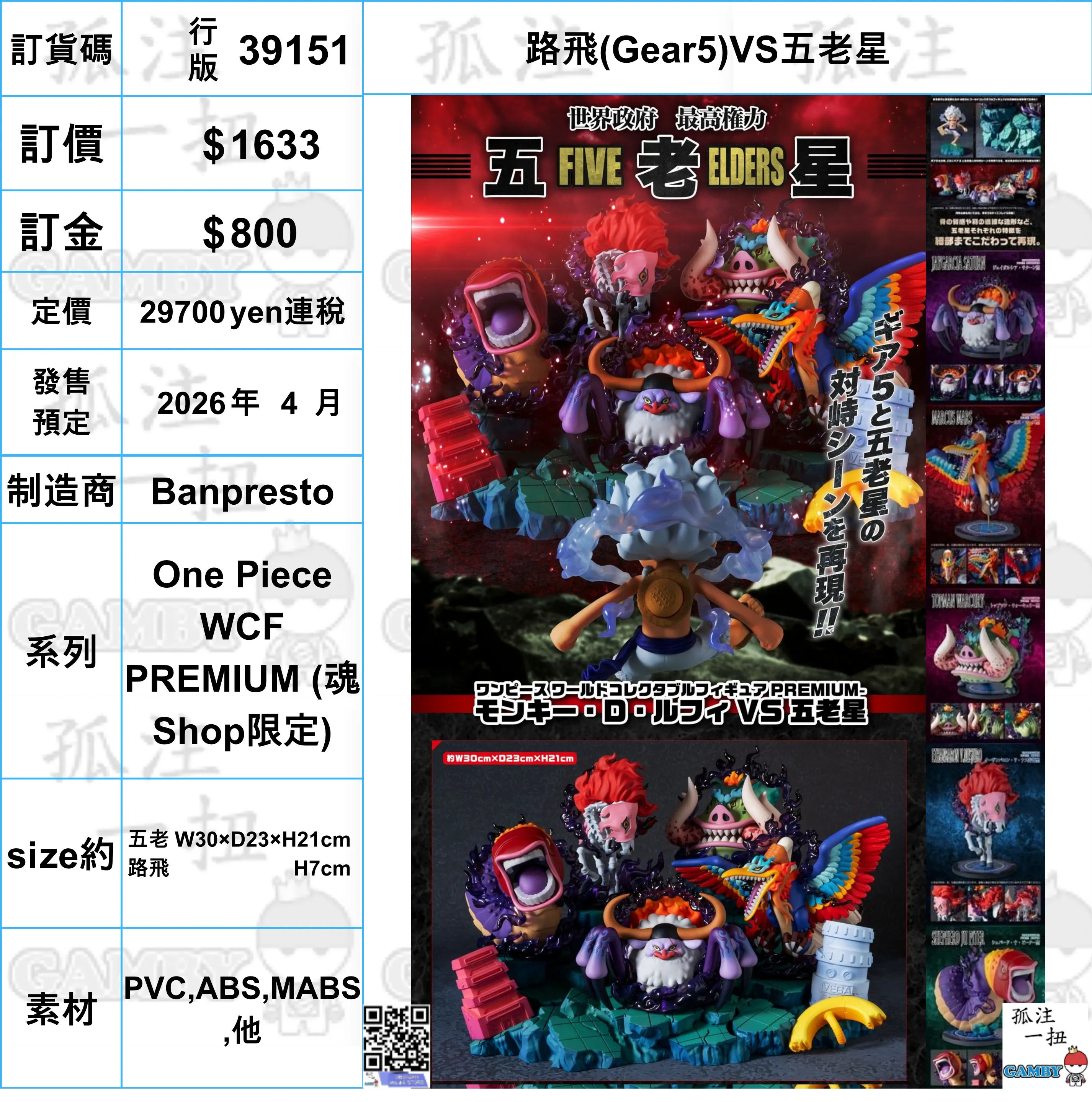 Historic Replica Science fiction ?a:39151 <?r$1633> #(??)?w(Gear5)VS??????=One Piece WCF PREMIUM (??Shop??)