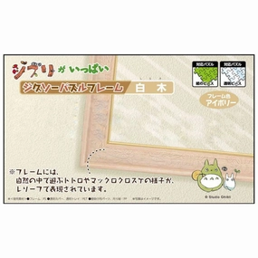 Totoro - Jigsaw Puzzle frame 1000 Piece (Shiraki) sports practice
