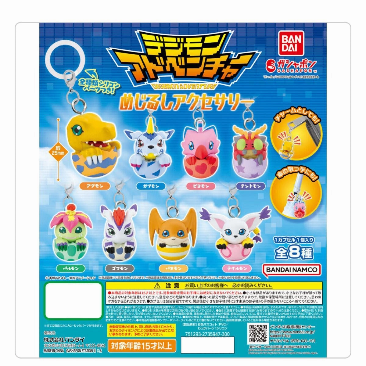 Developmental Kinesthetic DIGIMON ADVENTURE PERSONAL MARKER CHARM (set of 8) ???a???? ?? gashapon capsule Player Choice