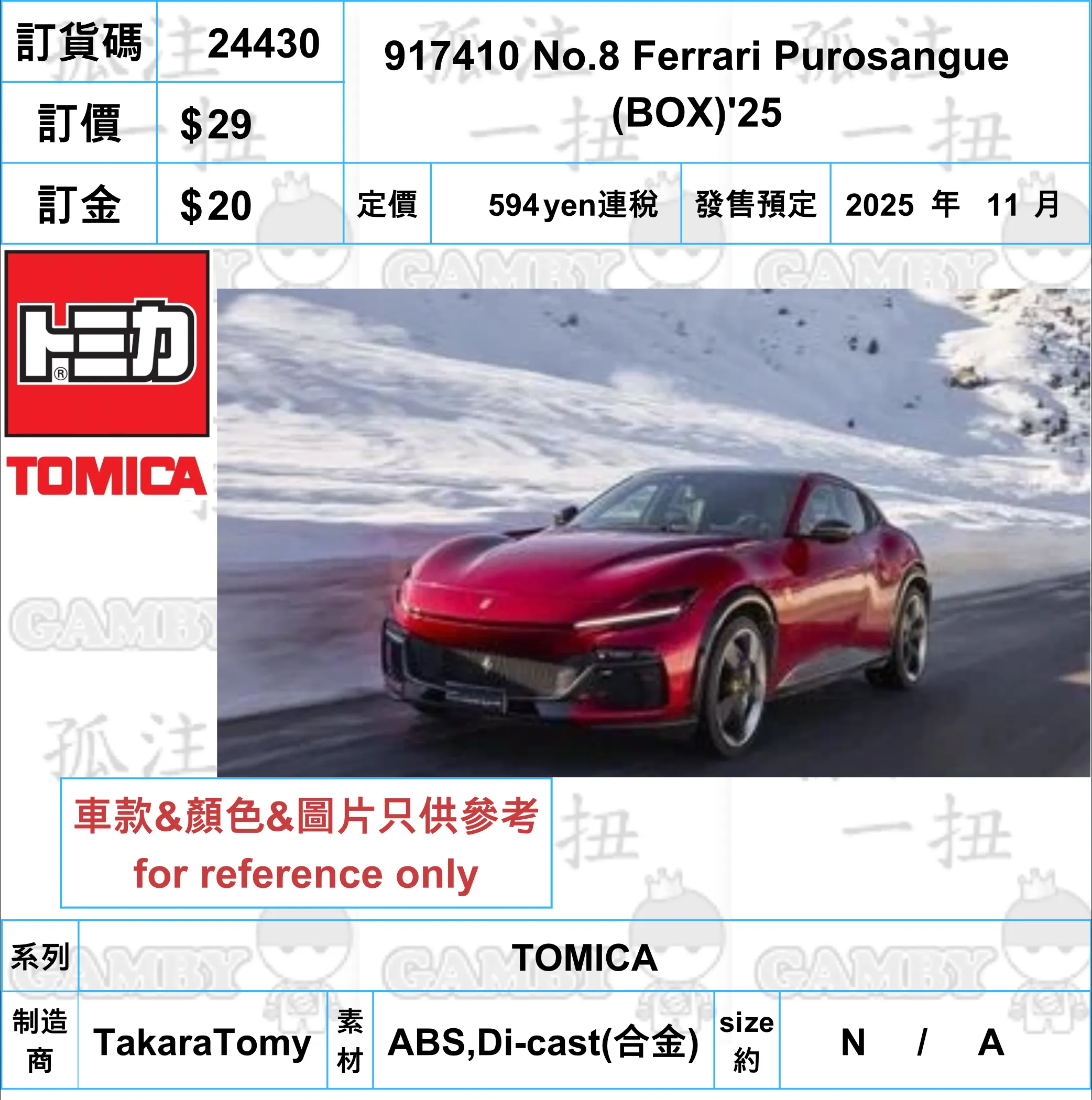 Legacy Item ?a:24430 <?r$29> #917410 No.8 Ferrari Purosangue (BOX)'25??TOMICA