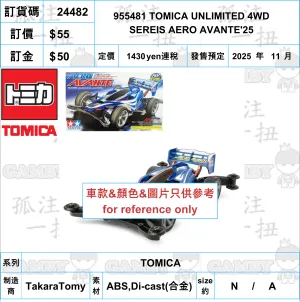Celebrity Doll ?a:24482 <?r$55> #955481 TOMICA UNLIMITED 4WD SEREIS AERO AVANTE'25=TOMICA