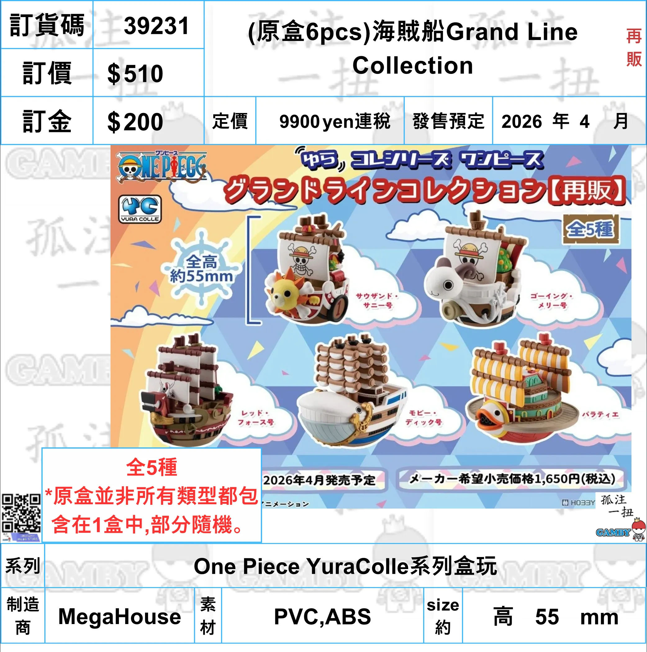 Baroque Figure ?a:39231 <?r$510> #(?????m?M)(??6pcs)???\??Grand Line Collection(??)=One Piece YuraColle????