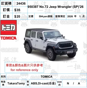 ?a:24436 <?r$35> #950387 No.72 Jeep Wrangler (SP)'26=TOMICA Museum Gift Passed Down