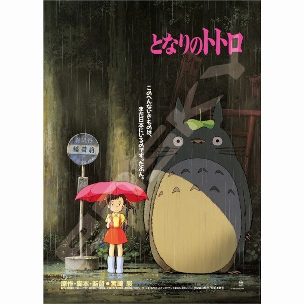 Ghibli ?????? Poster Collection Jigsaw Puzzle 1000 Piece (Nausicaa of the Valley of the Wind / Laputa Castle in the Sky / My Neighbor Totoro / Tomb of Firedrops) Farming Equipment