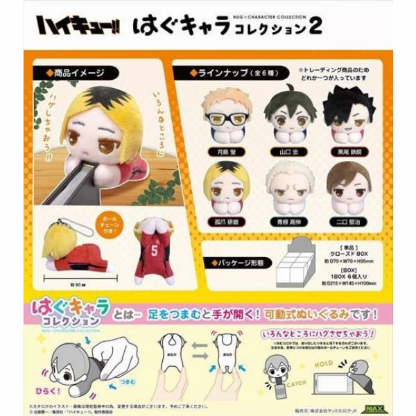 Haikyu!! Hug Chara Collection 2 (set of 6) (2024 Sep resale ver.) hagu Robot Dog