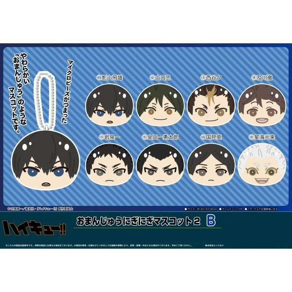 Haikyu!! Omanju Nigi Nigi Mascot 2 B (set of 8) ???????? Super Hero