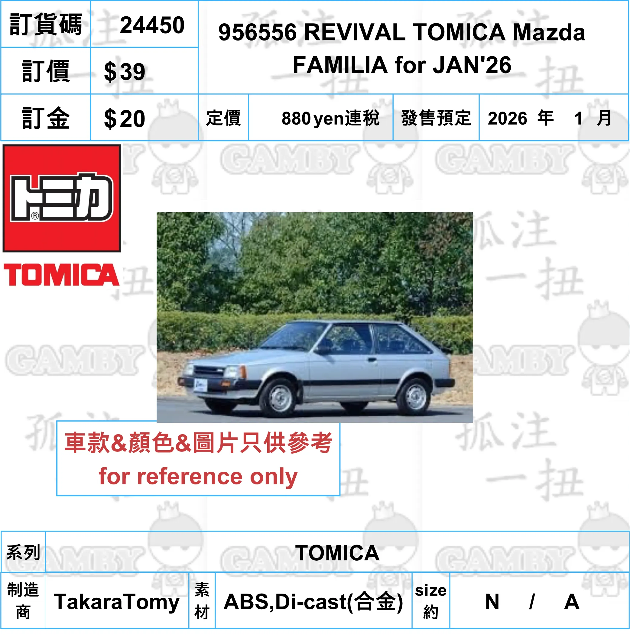 ?a:24450 <?r$39> #956556 REVIVAL TOMICA Mazda FAMILIA for JAN'26=TOMICA Movie Replica Gift Bundle