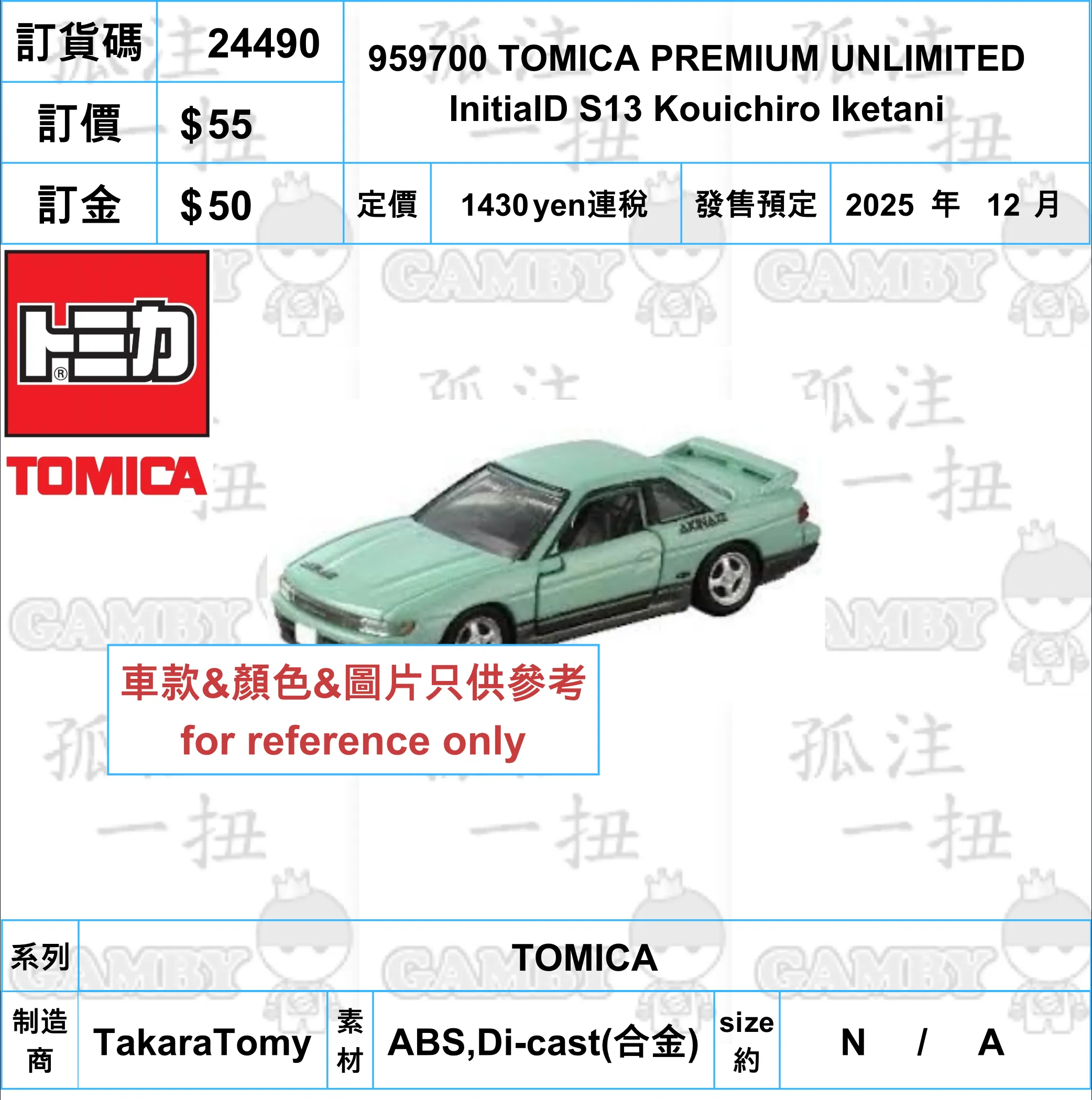 ?a:24490 <?r$55> #959700 TOMICA PREMIUM UNLIMITED InitialD S13 Kouichiro Iketani=TOMICA Mythical Animal Collectible Toy