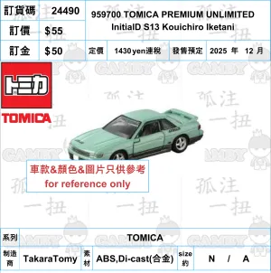 ?a:24490 <?r$55> #959700 TOMICA PREMIUM UNLIMITED InitialD S13 Kouichiro Iketani=TOMICA Mythical Animal Collectible Toy