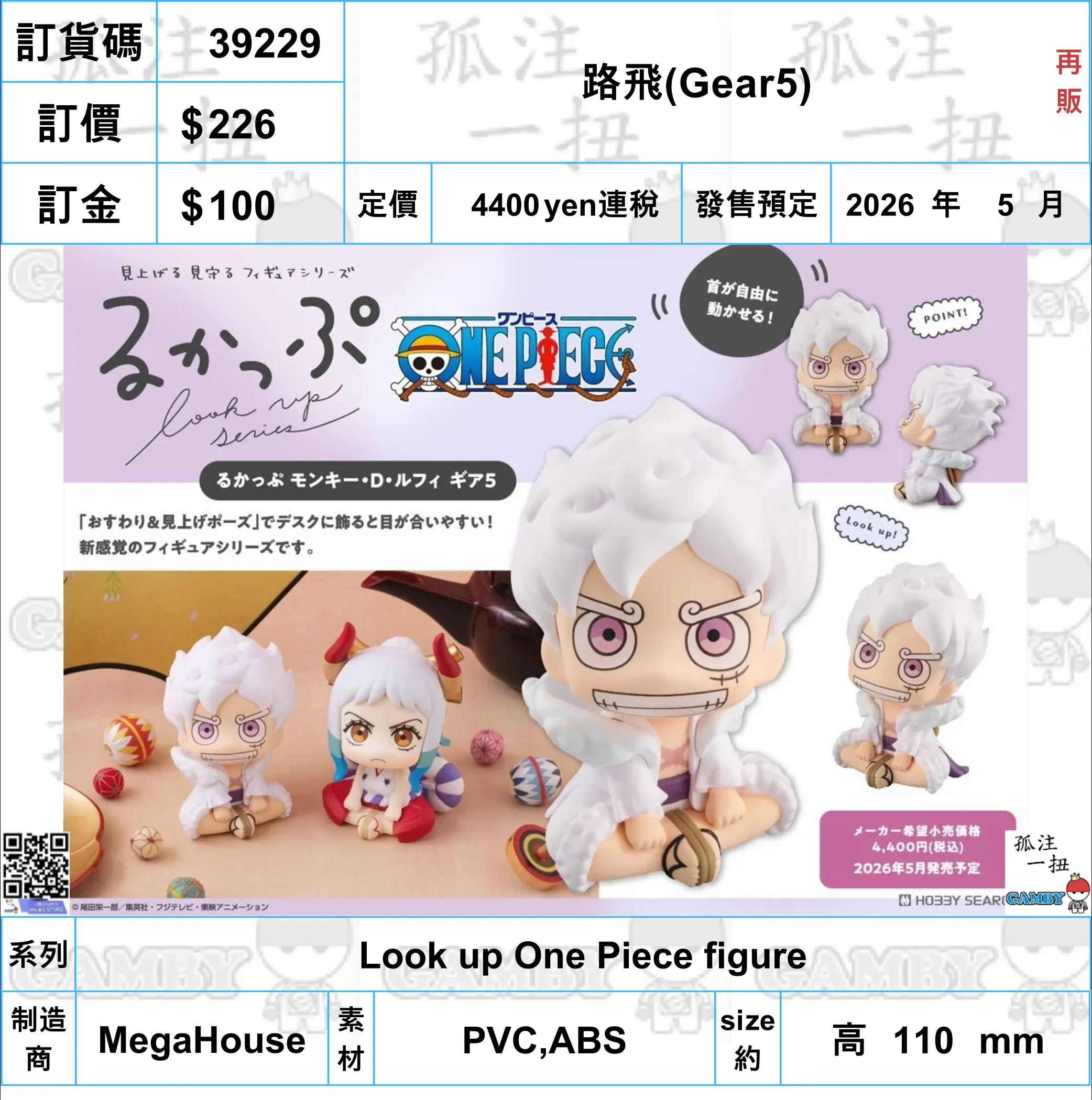 ?a:39229 <?r$226> #(?????m?M)?w(Gear5)??=Look up One Piece figure Handicraft Item Robot Model