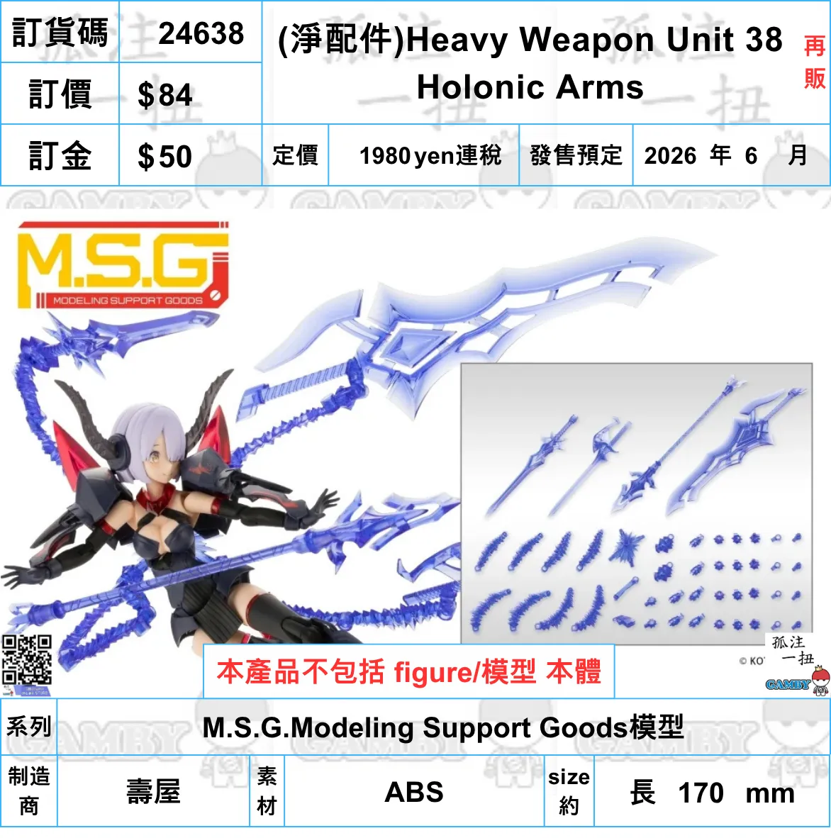 Archeological Replica ?a:24638 <?r$84> #(?Q???)(?Q???)(?Q???)Heavy Weapon Unit 38 Holonic Arms=M.S.G.Modeling Support Goods??