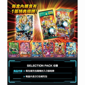 Interactive Crafts SUPER DRAGONBALL HEROES Selection Pack Vol.6 ???? Dragon Ball SP6 Carddass SDBH Polymer Chain Tempo Control