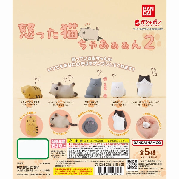 IRRITATED MEOWMENT 2 (set of 5) ??  ?? Kids Flexibility Earthquake Simulation