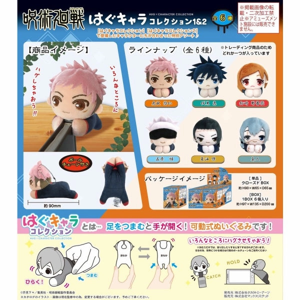 Strategy Play Young Engineer Jujutsu Kaisen Hug Character Collection 1 & 2 Box (Set of 6)