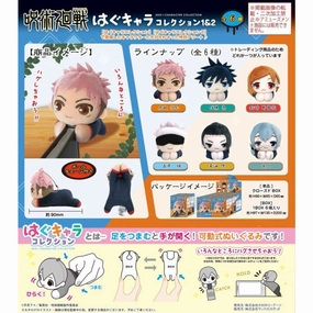 Strategy Play Young Engineer Jujutsu Kaisen Hug Character Collection 1 & 2 Box (Set of 6)