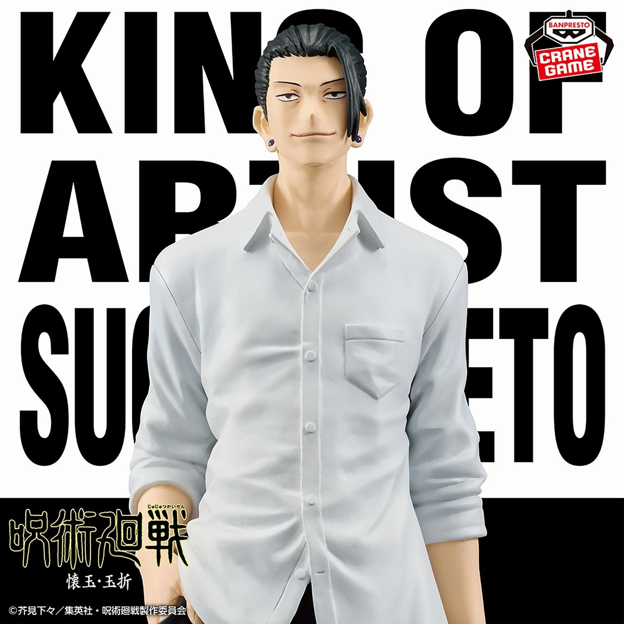 Jujutsu Kaisen KING OF ARTIST SUGURU GETO - Hidden Inventory ? Premature Death -?? Collectible Replica