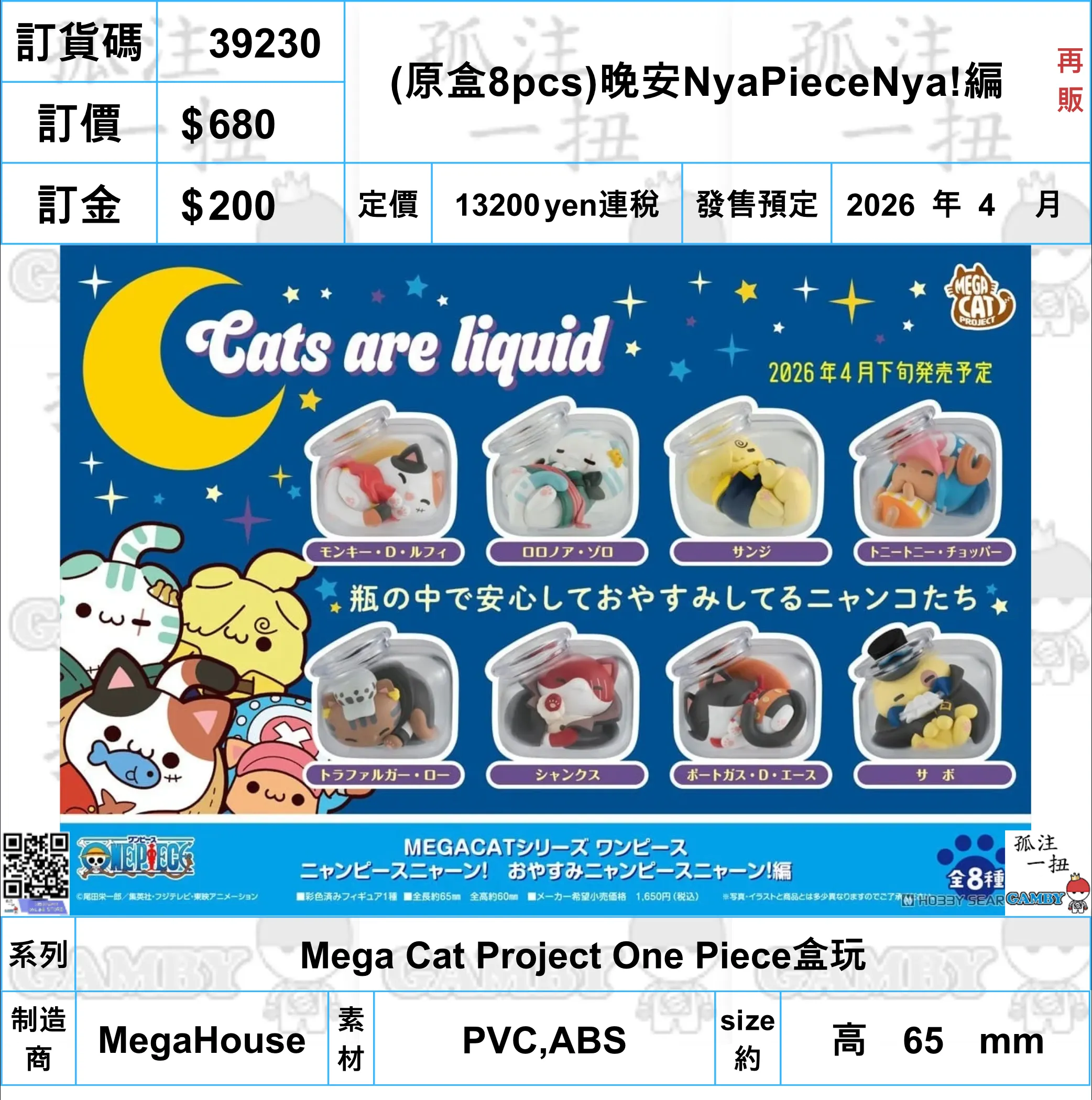 ?a:39230 <?r$680> #(?????m?M)(??8pcs)????NyaPieceNya!??(??)=Mega Cat Project One Piece???? Art Deco Emotional Connection