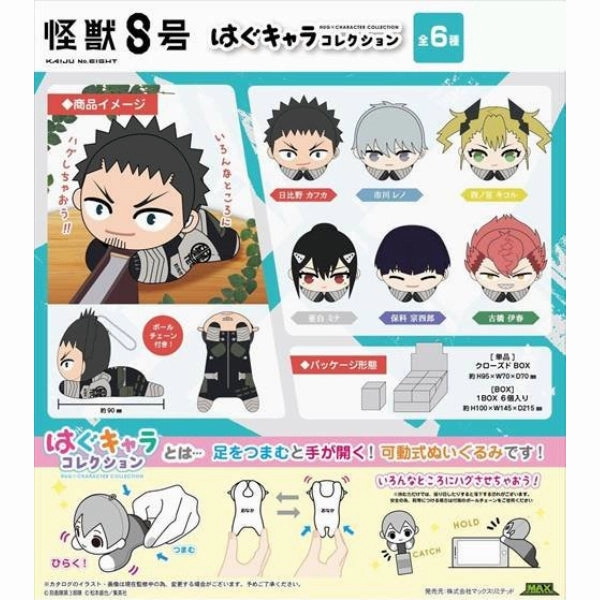 Kaiju No. 8: Hug Chara Collection (set of 6) ?F8 Hagu Level Up Comet Orbit