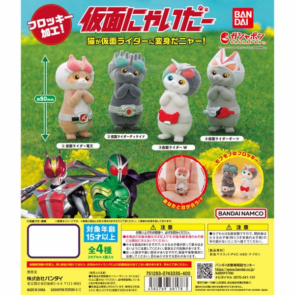 Race Finish Teacher Recommended KAMEN PURR-RIDER (set of 4) ?? ????? ???? ?????T  Interactive Arts