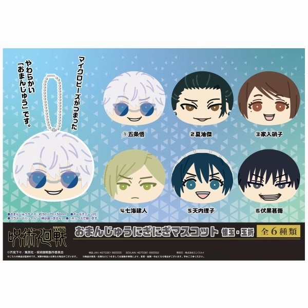 Multiplayer Option Jujutsu Kaisen Steamed Bun Nigi Nigi Mascot Kaidama & Tamaori (set of 6) ???g?? ???? ???? ?i?? ??? ???