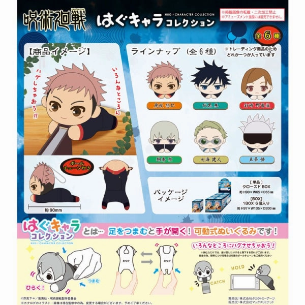 Solar powered Future Scientist Jujutsu Kaisen Hug Character Collection (Set of 6)