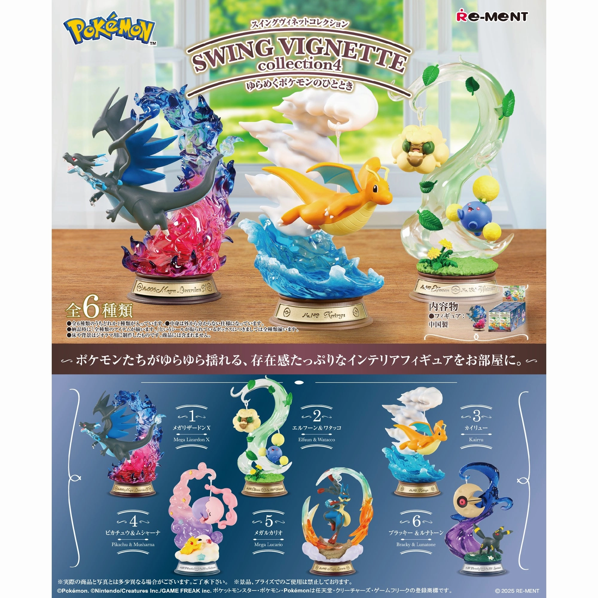 Learning Dramatic REMENT - POKEMON Swing Vignette Collection 4 (set of 6) ????  ???` ???? Neural Connection Expertise Growth
