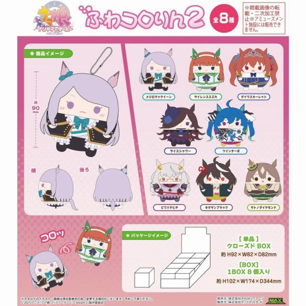Discovery Joy Uma Musume Pretty Derby Fuwakororin 2 (Set of 8)