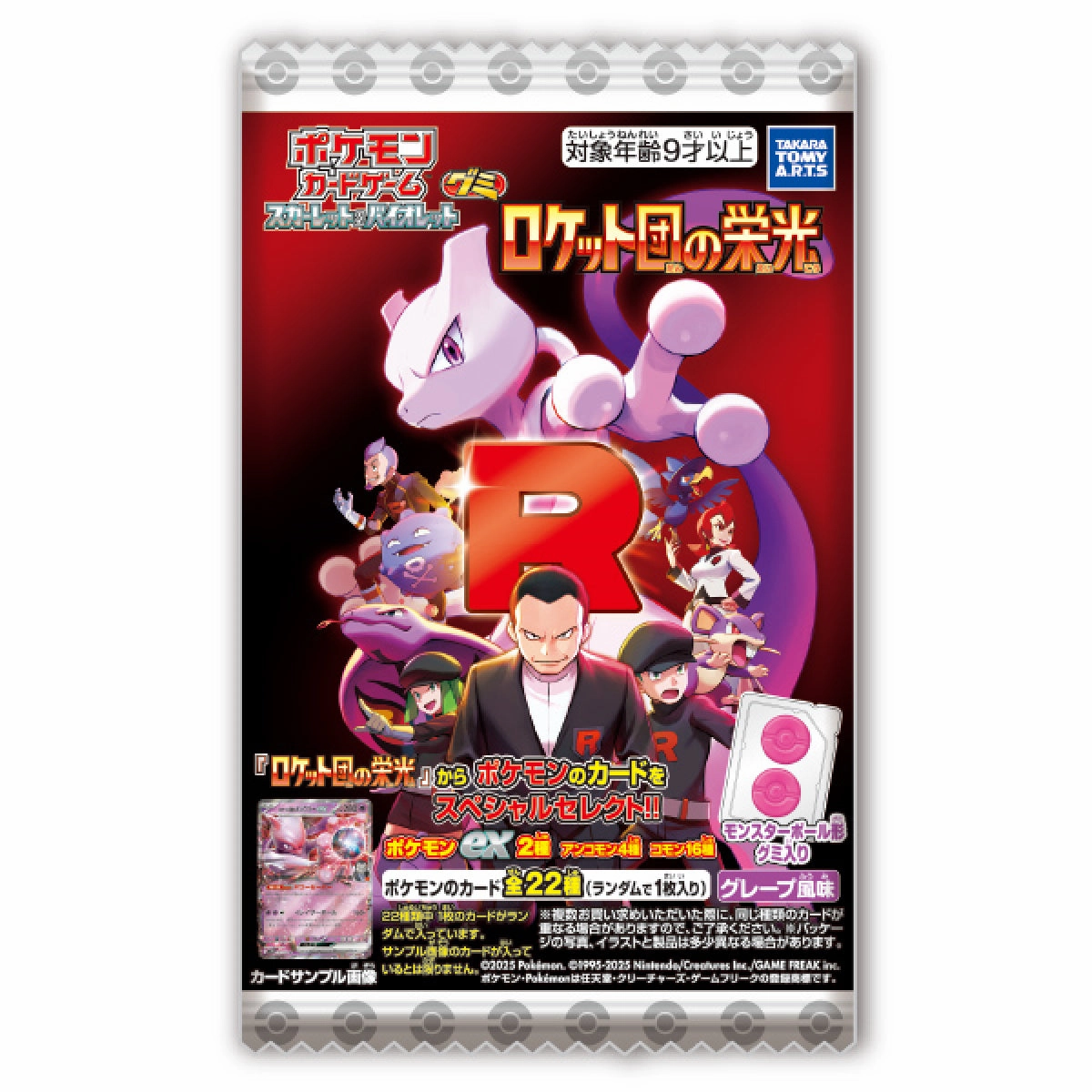 Mystery Collectibles Pok??mon Card Game Scarlet & Violet Gummy Team Rocket (pack of 20) ???????` ???? ???? ?????? PTCG ??????F Mystery Drop Series