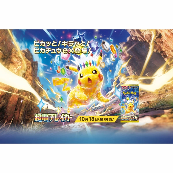 Mystery Collectibles Pokemon TCG SV8 Super Electric Breaker Booster (JP ver.) (pack of 30) ???????` ???? ???? ?????? PTCG ????? Exclusive Series Series
