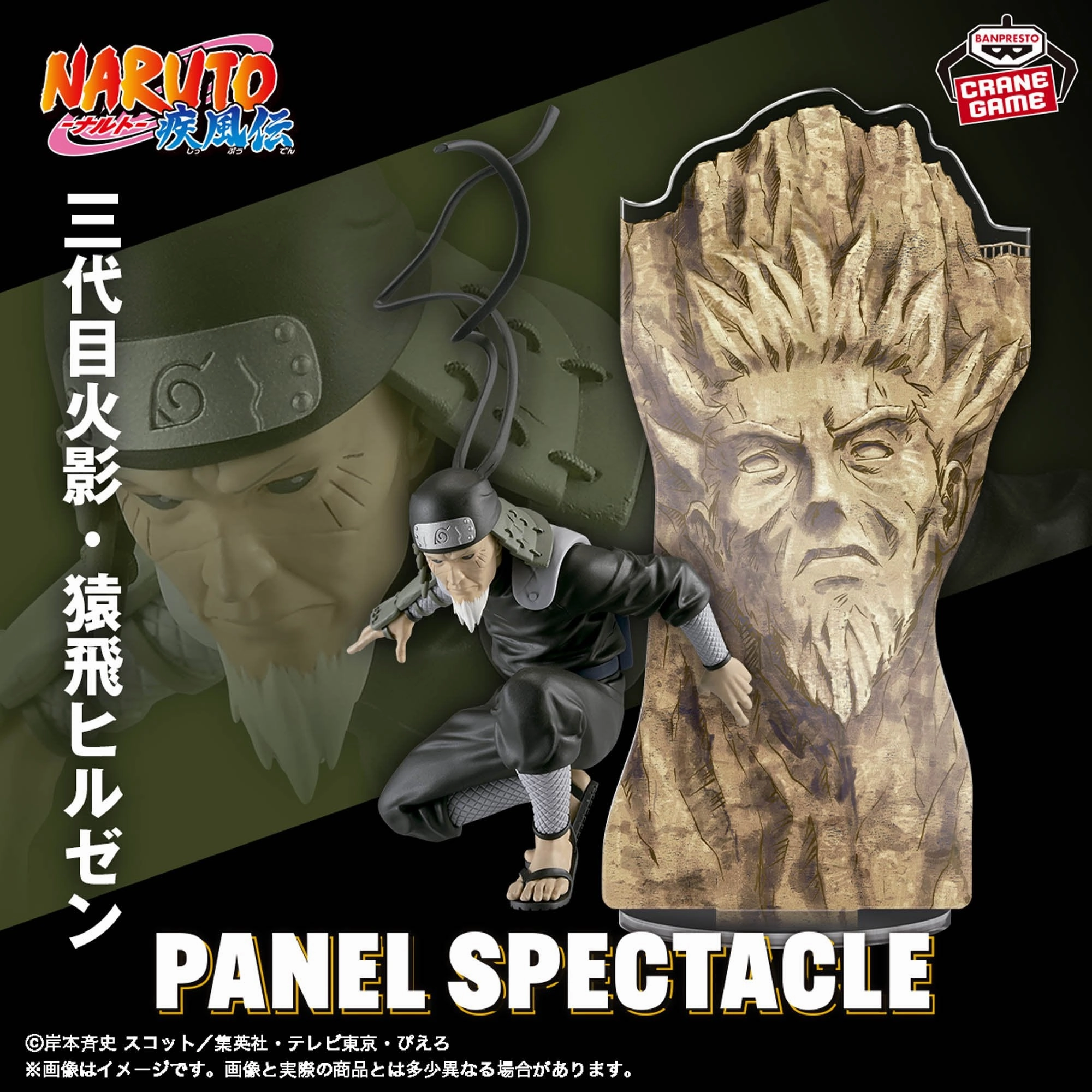 NARUTO: Shippuden - PANEL SPECTACLE - The Strongest Warriors - Hiruzen Sarutobi Influencer Pick Anime Replica