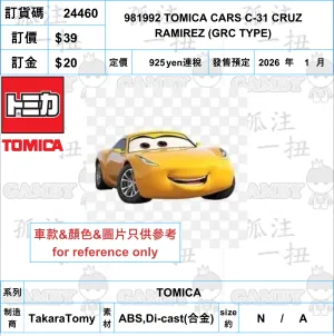 Fantasy Toy Souvenir Shop ?a:24460 <?r$39> #981992 TOMICA CARS C-31 CRUZ RAMIREZ (GRC TYPE)=TOMICA