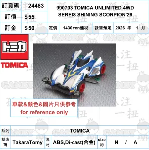 Classic Toy Fabric Figure ?a:24483 <?r$55> #990703 TOMICA UNLIMITED 4WD SEREIS SHINING SCORPION'26=TOMICA