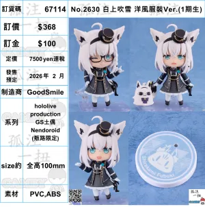 ?a:67114 <?r$368> #(?????m?M)No.2630 ???? ???L???bVer.(1????)=hololive production GS??Nendoroid(??) Premium Collectible Chase Variant