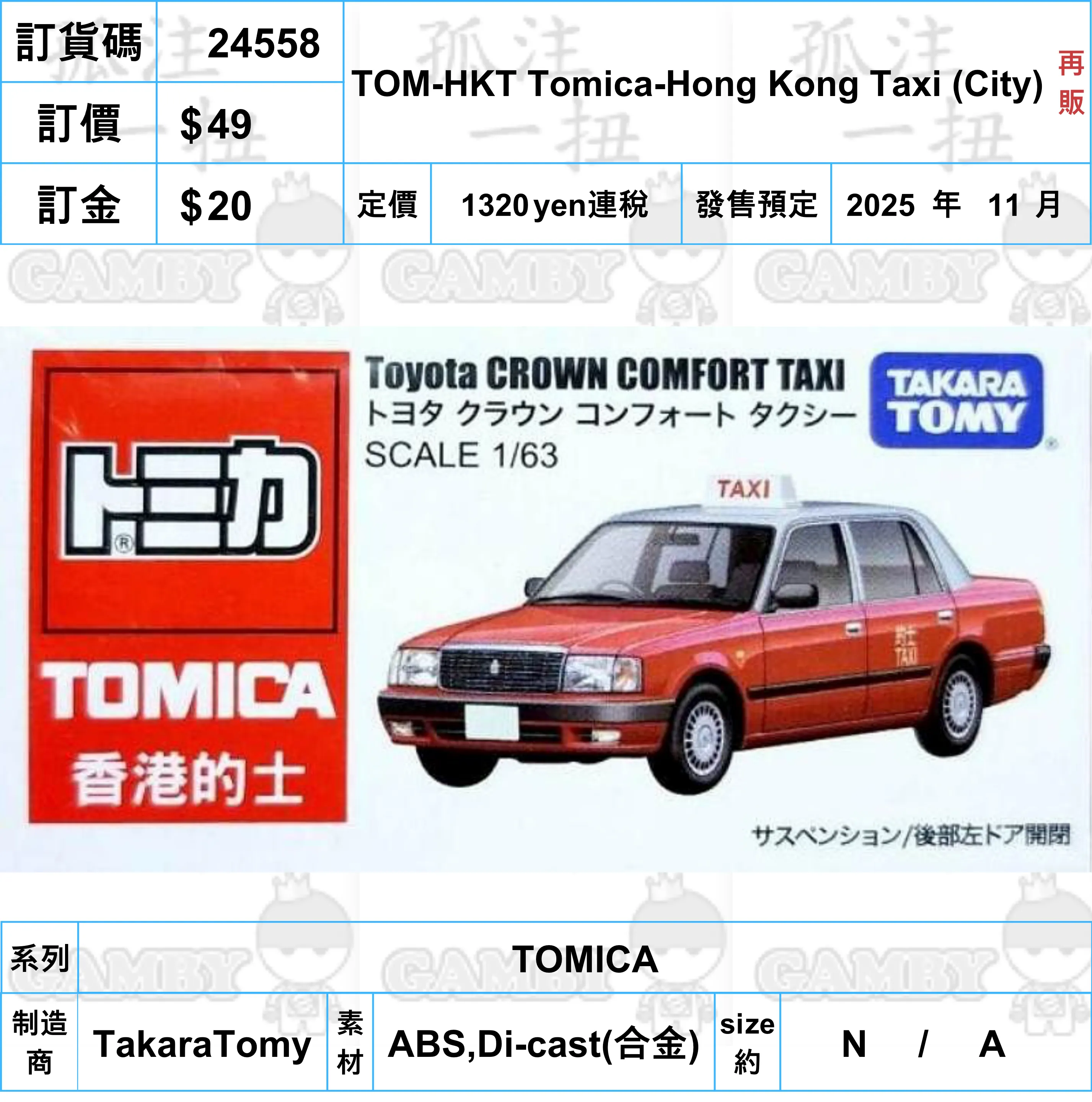 ?a:24558 <?r$49> #TOM-HKT Tomica-Hong Kong Taxi (City)??=TOMICA Loyal Friend