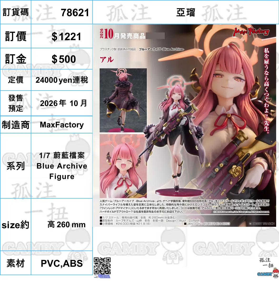 Vintage Hero Interactive Exhibit ?a:78621 <?r$1221> #(?????m?M)????=1/7 ?{?n?? Blue Archive Figure