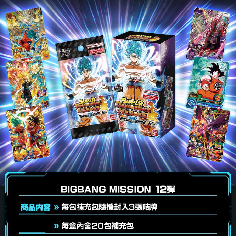 Personalized Gift SUPER DRAGONBALL HEROES BIG BANG MISSION Ver.12 ???? ?? ???? Master Collector