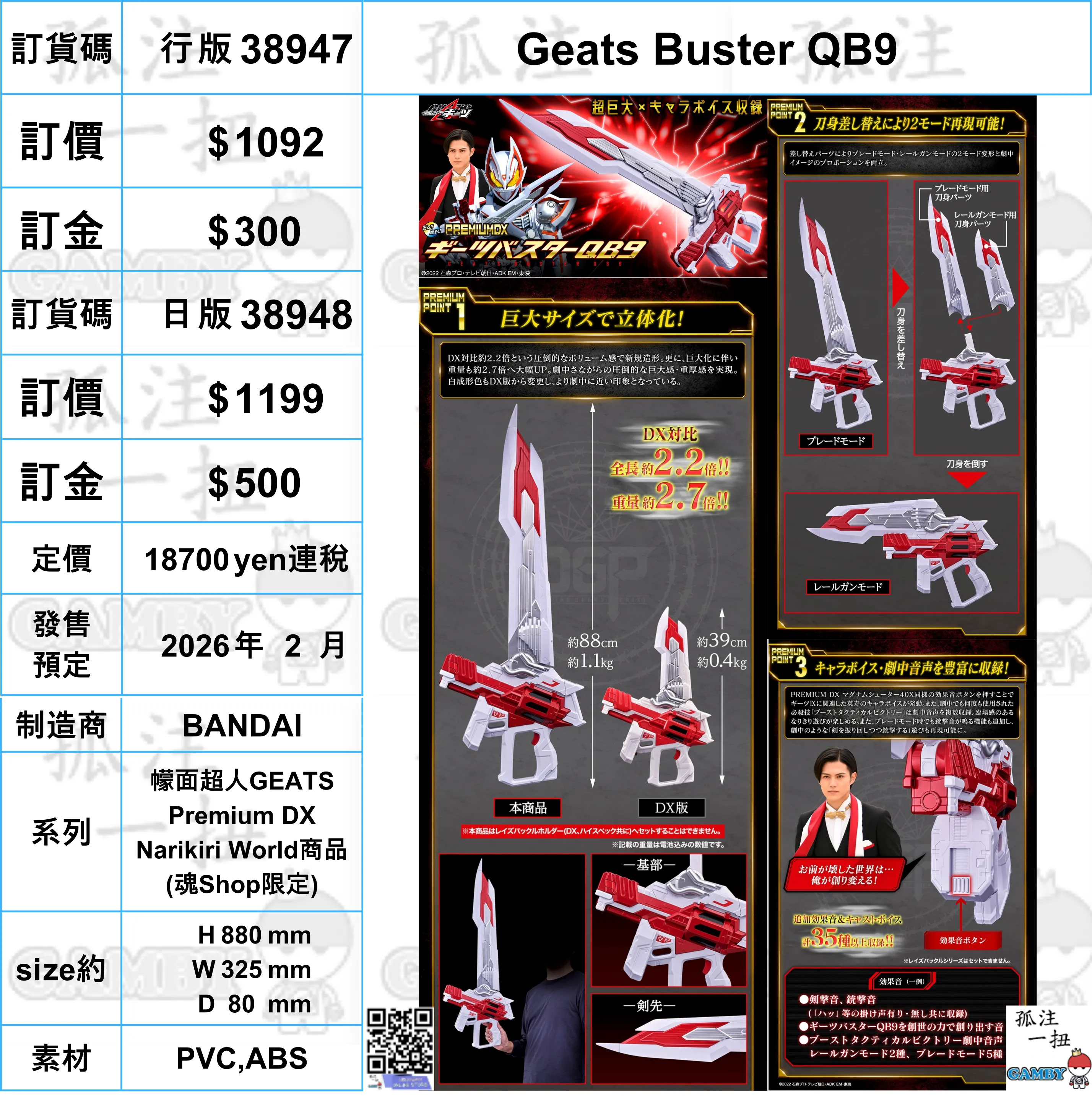 Multi Pose ?a:38947&38948 <?r$1092&1199> #Geats Buster QB9=?????GEATS Premium DX Narikiri World??