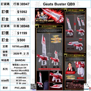 Multi Pose ?a:38947&38948 <?r$1092&1199> #Geats Buster QB9=?????GEATS Premium DX Narikiri World??