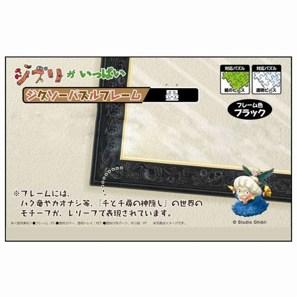 Space Explorer Backgammon Game Spirited Away - Jigsaw Puzzle frame 500 Piece (Sumi)