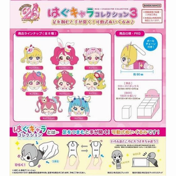 Pretty Cure 20th Anniversary Hug Character Collection 3 (Set of 8) ?????? Precure hagu Biodiversity