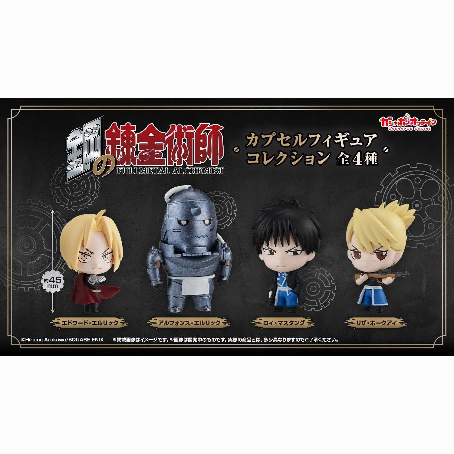 Tool Bench Playful Play FULLMETAL ALCHEMIST CAPSULE FIGURE COLLECTION (set of 4) ?? ?? ???g??