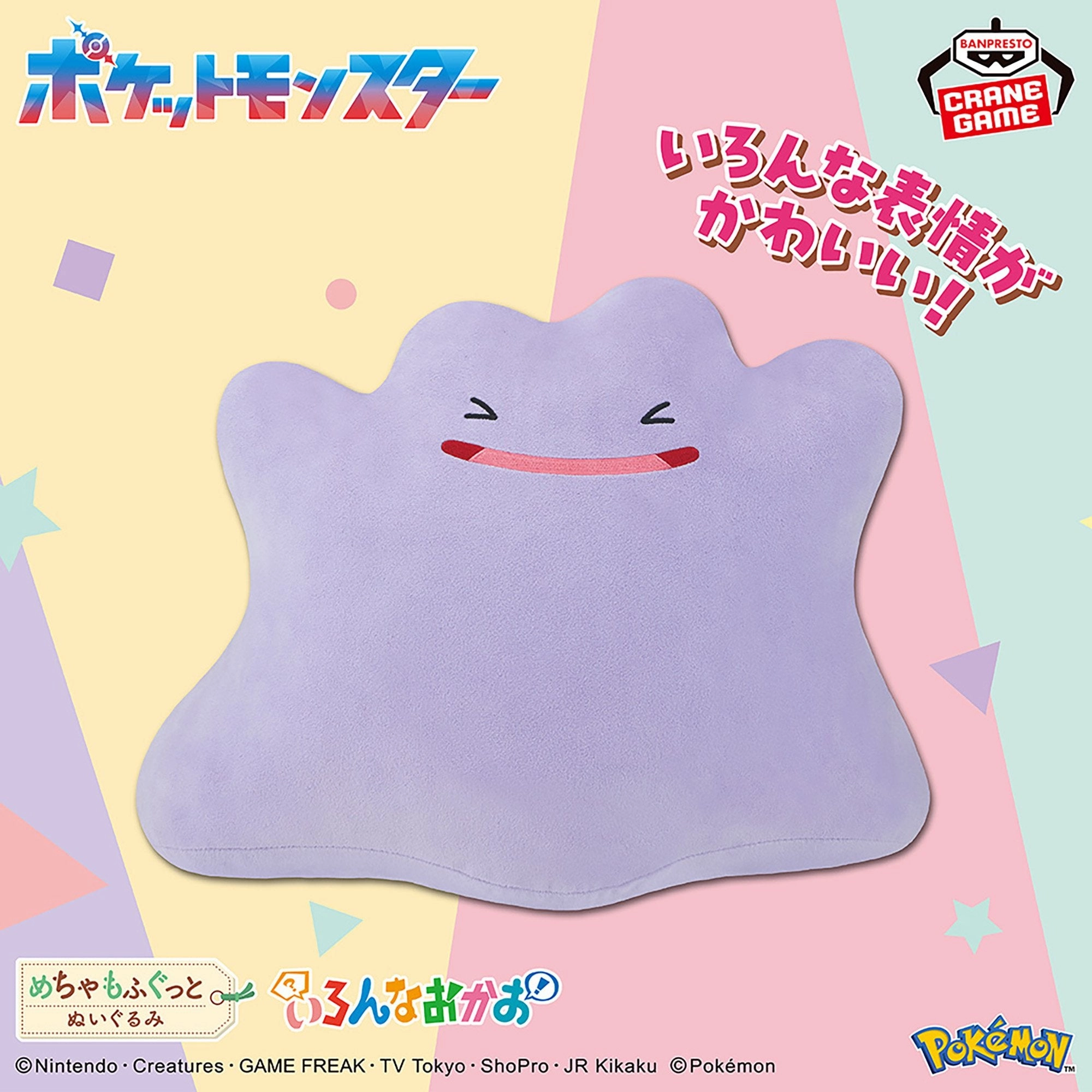 Pok??mon Meccha Mofugutto Many Faces Plush Toy - Ditto Film Making