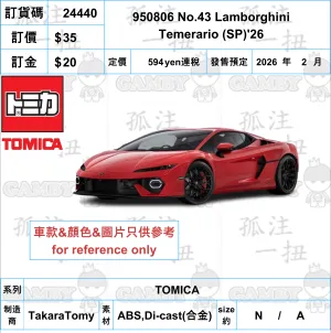 Event Souvenir ?a:24440 <?r$35> #950806 No.43 Lamborghini Temerario (SP)'26=TOMICA