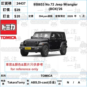 High Quality ?a:24437 <?r$29> #950653 No.72 Jeep Wrangler (BOX)'26=TOMICA