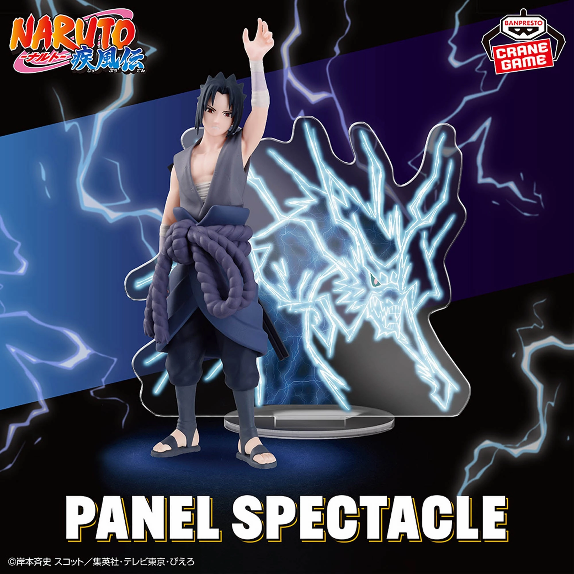NARUTO: Shippuden - PANEL SPECTACLE - Lightning from the Heavens - Sasuke Uchiha Virtual Good Heroic Statue