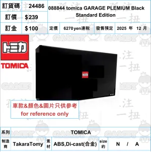 Fantasy Warrior ?a:24486 <?r$239> #088844 tomica GARAGE PLEMIUM Black Standard Edition=TOMICA
