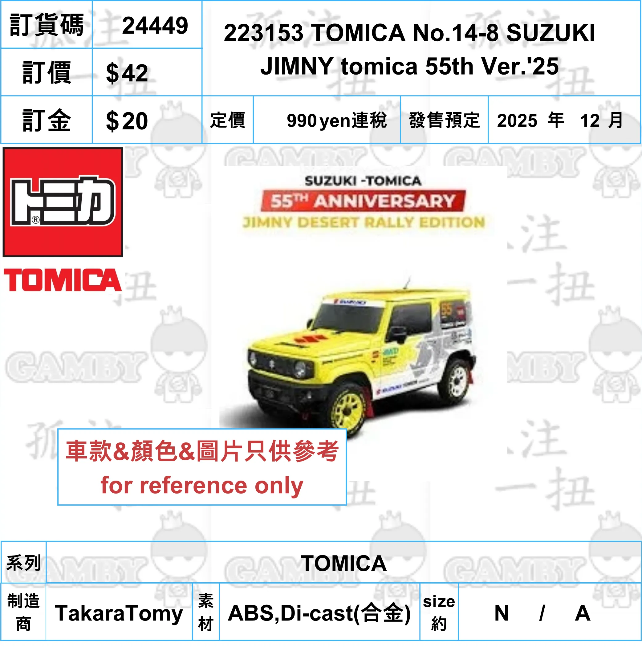 Standing Model Ceramic Sculpture ?a:24449 <?r$42> #223153 TOMICA No.14-8 SUZUKI JIMNY tomica 55th Ver.'25=TOMICA